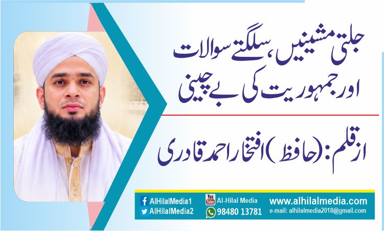 جلتی مشینیں، سلگتے سوالات اور جمہوریت کی بے چینی