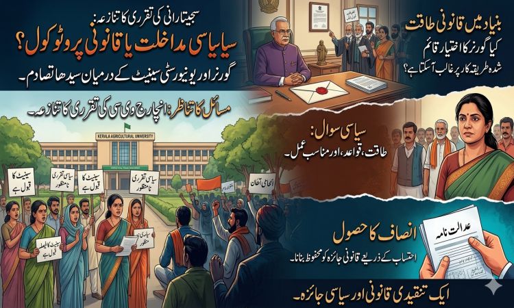 کیرالہ زرعی یونیورسٹی کے وی سی (انچارج) کے طور پر گورنر کی جانب سے سجیتا رانی کی تقرری سے تنازعہ شروع