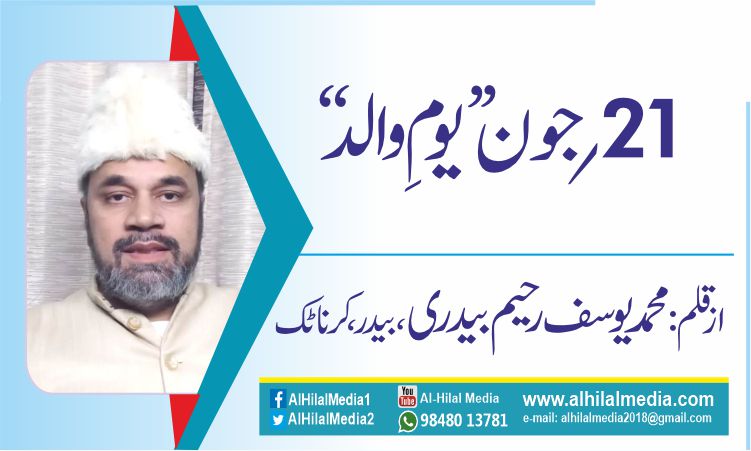 21؍جون ’’یوم ِ والد‘‘