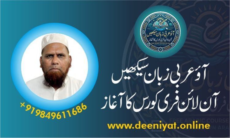 آو عربی زبان سیکھیں، آن لائن  فری سرٹیفیکٹ کورس
