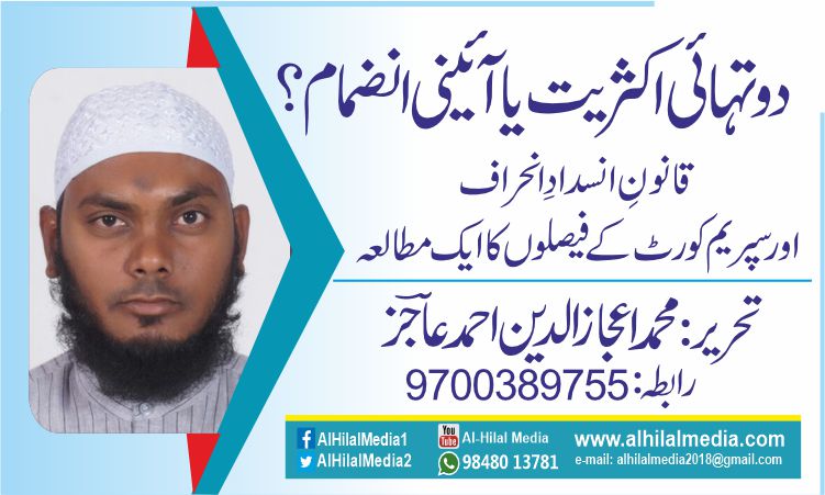 دو تہائی اکثریت یا آئینی انضمام؟ قانونِ انسدادِ انحراف اور سپریم کورٹ کے فیصلوں کا ایک مطالعہ