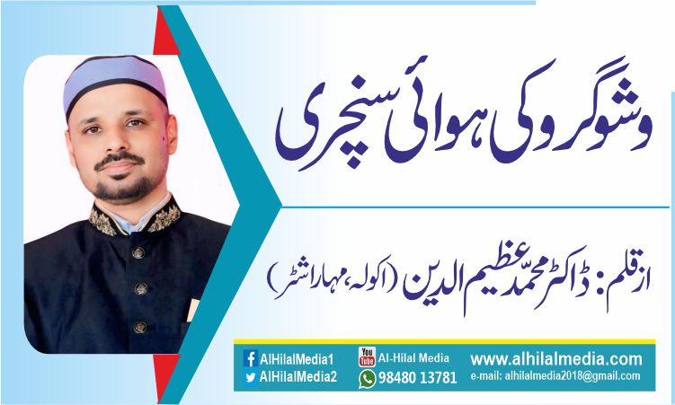 وشو گرو کی ہوائی سنچری