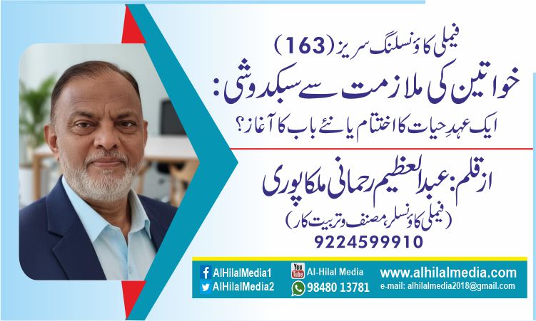 خواتین کی ملازمت سے سبکدوشی: ایک عہدِ حیات کا اختتام یا نئے باب کا آغاز؟