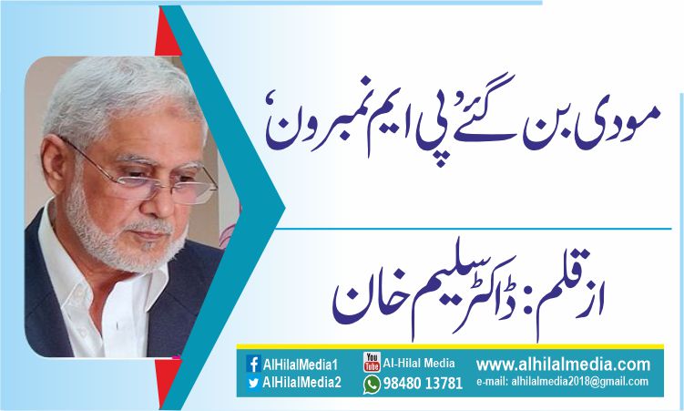 مودی بن گئے’پی ایم  نمبر ون‘