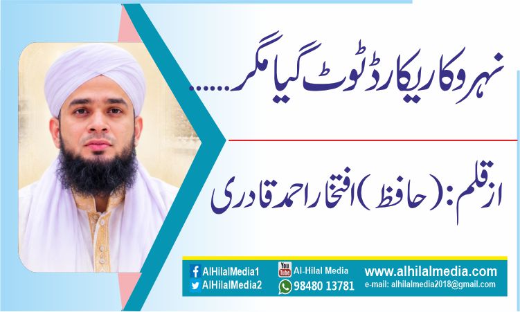 نہرو کا ریکارڈ ٹوٹ گیا مگر …