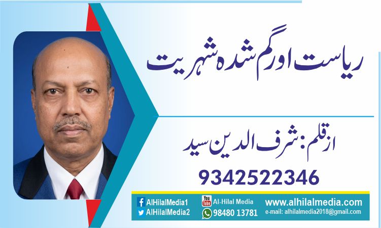 ریاست اور گم شدہ شہریت
