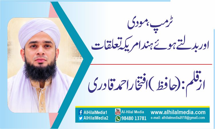 ٹرمپ، مودی اور بدلتے ہوئے ہند امریکہ تعلقات