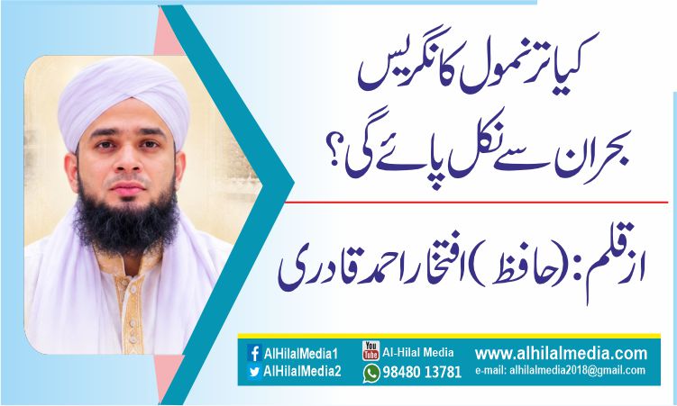 کیا ترنمول کانگریس بحران سے نکل پائے گی؟