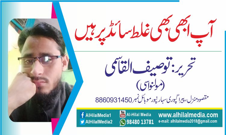آپ ابھی بھی غلط سائڈ پر ہیں