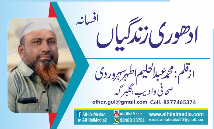 ادھوری زندگیاں