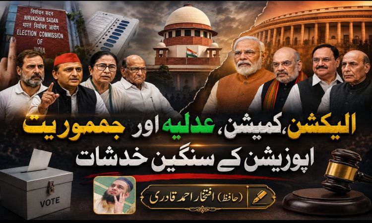 الیکشن، کمیشن عدلیہ اور جمہوریت
