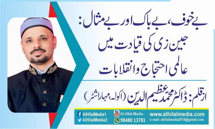بے خوف، بے باک اور بے مثال: جین زی کی قیادت میں عالمی احتجاج و انقلابات