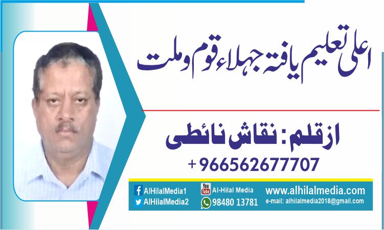 اعلی تعلیم یافتہ جہلاء قوم و ملت