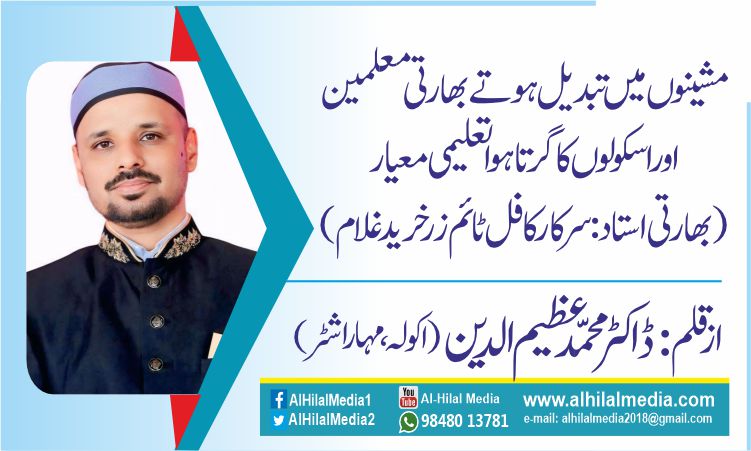 مشینوں میں تبدیل ہوتے بھارتی معلموں اور اسکولوں کا گرتا ہوا تعلیمی معیار