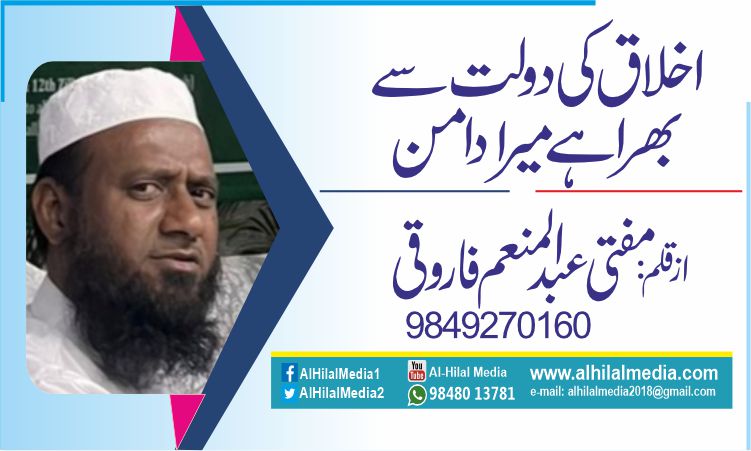 اخلاق کی دولت سے بھرا ہے میرا دامن
