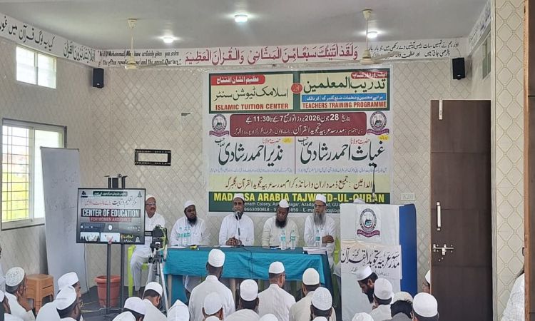 مدرسہ عربیہ تجوید القرآن میں ایک روزہ تدریب المعلمین کا انعقاد  حضرت مولانا غیاث احمد رشادی و دیگر علماء اکرام و ماہرین کا خطاب