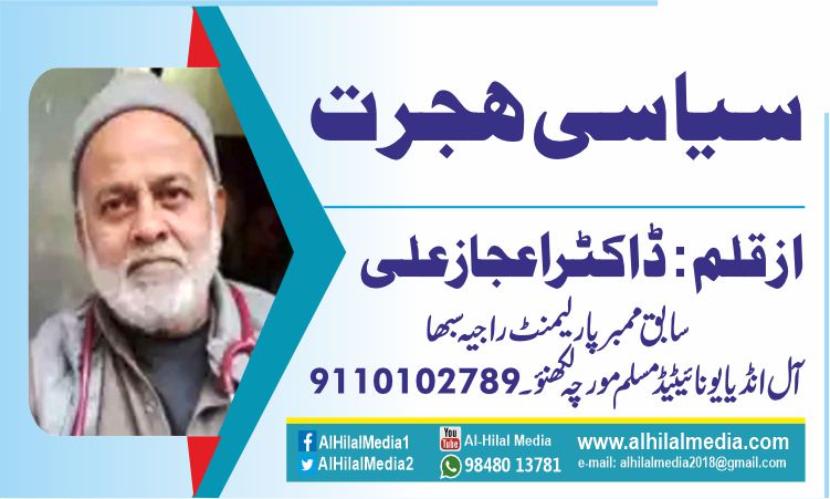 سیاسی ہجرت