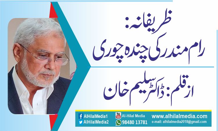 ظریفانہ: رام مندر کی چندہ چوری