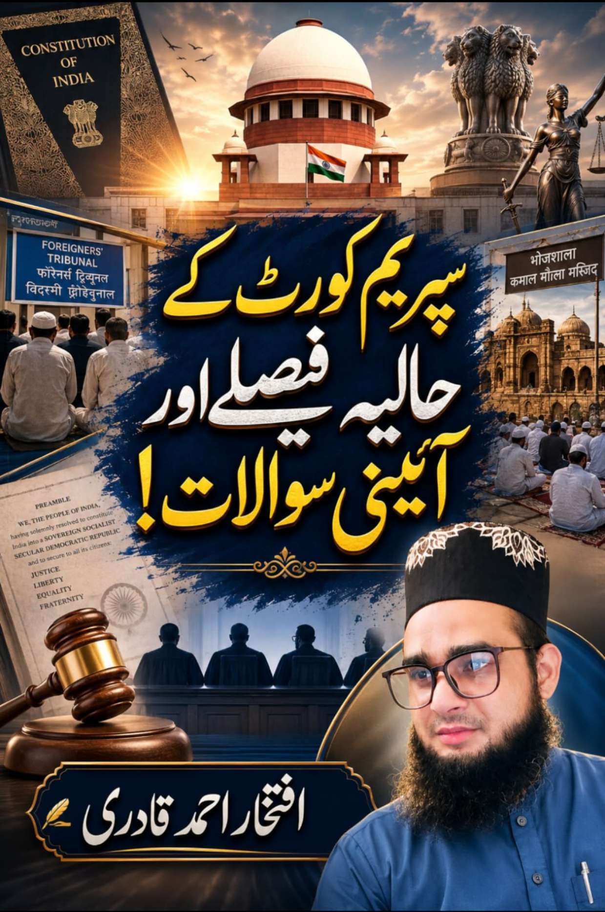 سپریم کورٹ کے حالیہ فیصل