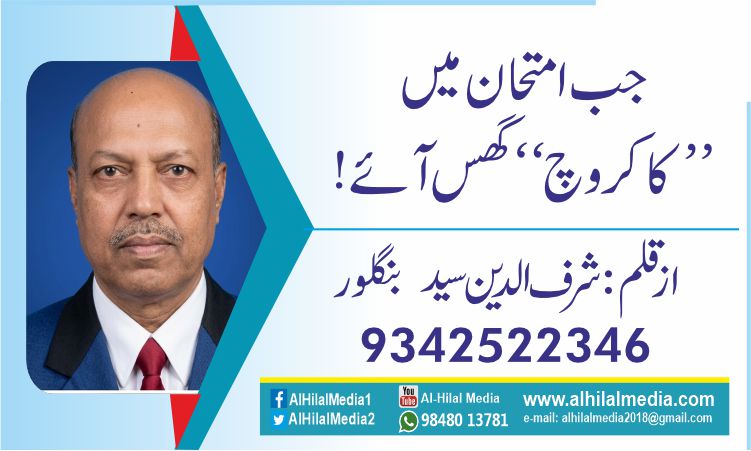 جب امتحان میں ’’کاکروچ‘‘ گھس آئے!