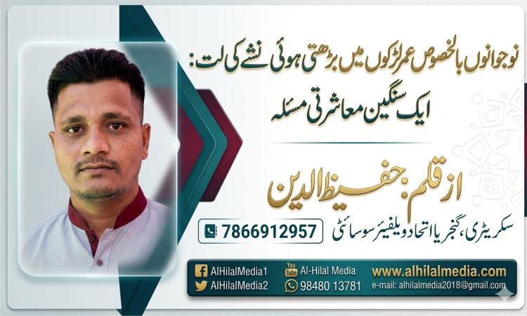 نوجوانوں، خصوصاً کم عمر لڑکوں میں بڑھتی ہوئی نشے کی لت: ایک سنگین معاشرتی مسئلہ