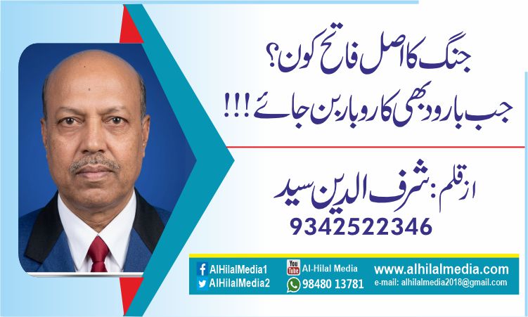 جنگ کا اصل فاتح  کون؟— جب بارود بھی کاروبار بن جائے !!!