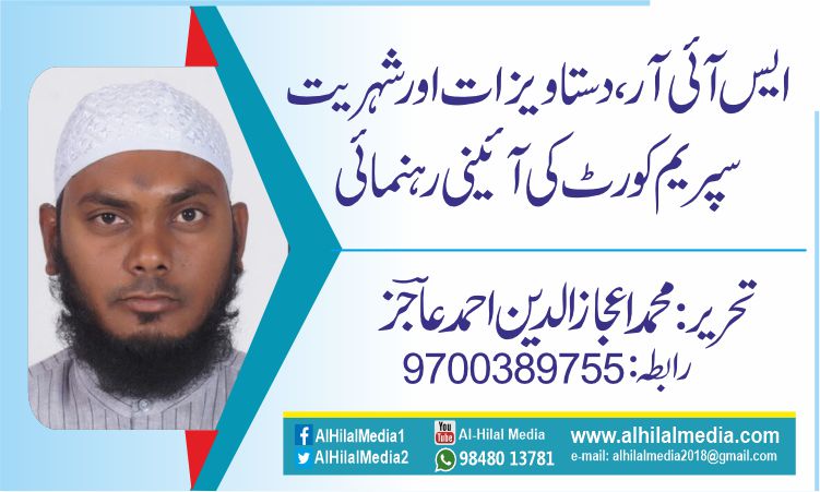 ایس آئی آر، دستاویزات اور شہریت سپریم کورٹ کی آئینی رہنمائی