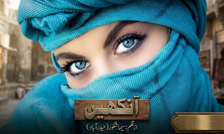 آنکھیں (افسانہ)