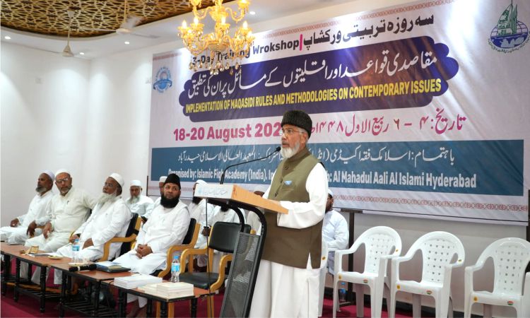 مخلوط معاشرہ میں اقلیتوں کے مختلف فقہی و سماجی اور  سیاسی مسائل کے حل میں مقاصدِ شریعت کو سمجھنے کی ضرورت. المعہد العالی الاسلامی میں اسلامک فقہ اکیڈمی کا تربیتی پروگرام، ممتاز اہل علم کا اظہار خیال