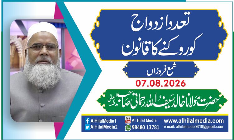 تعدد ازدواج کو روکنے کا قانون
