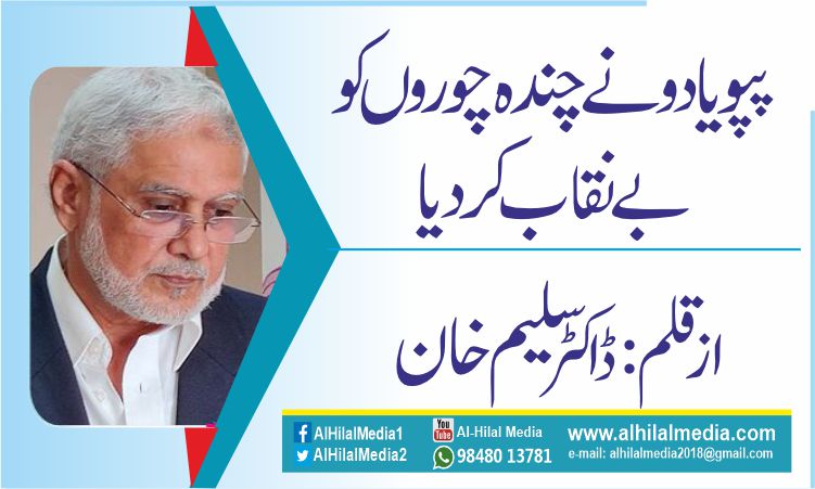 پپو یادو نے چندہ چوروں کو بے نقاب کردیا