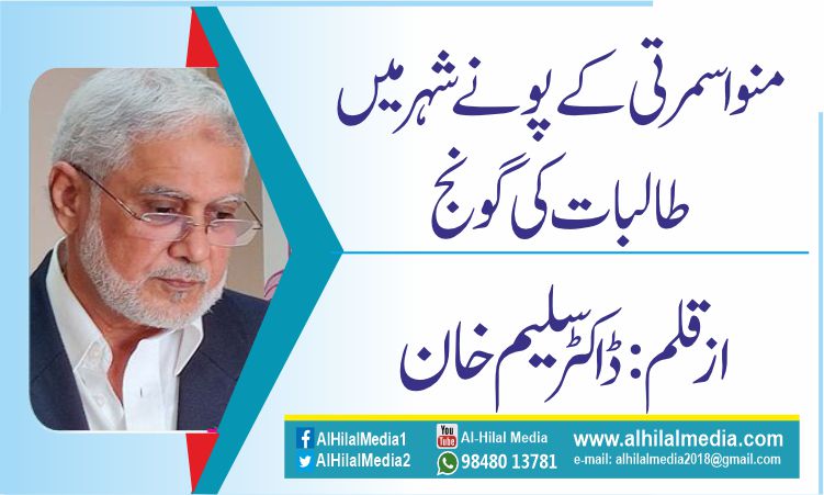 منوا سمرتی کےپونے شہر میں طالبات کی گونج
