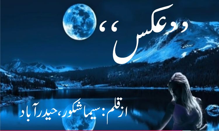 ’’عکس‘‘