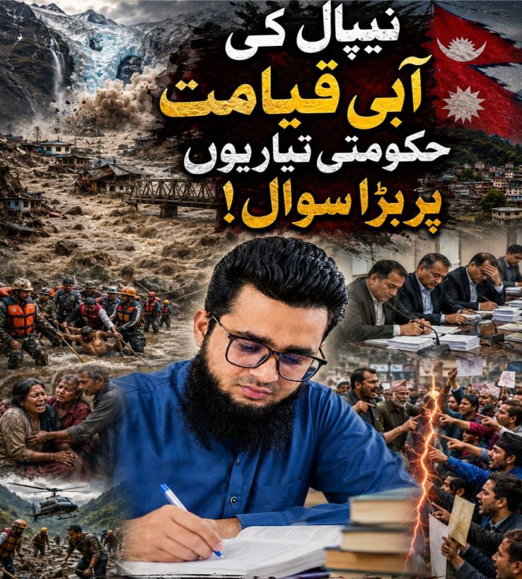 نیپال کی آبی قیامت حکومتی تیاریوں پر بڑا سوال!