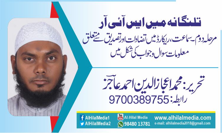 تلنگانہ میں ایس آئی آر مرحلہ دوم۔سماعت، ریکارڈ میں تضادات اور تصدیق سے متعلق معلومات سوال و جواب کی شکل میں