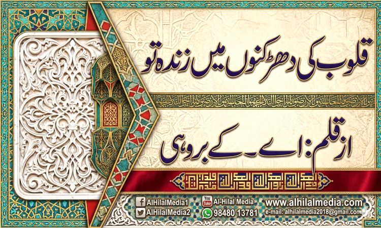 قلوب کی دھڑکنوں میں زندہ تو