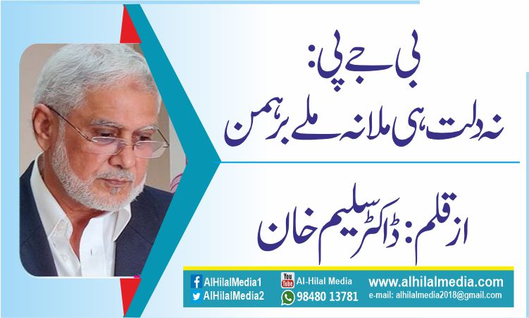 بی جے پی  : نہ دلت ہی ملا نہ ملے برہمن
