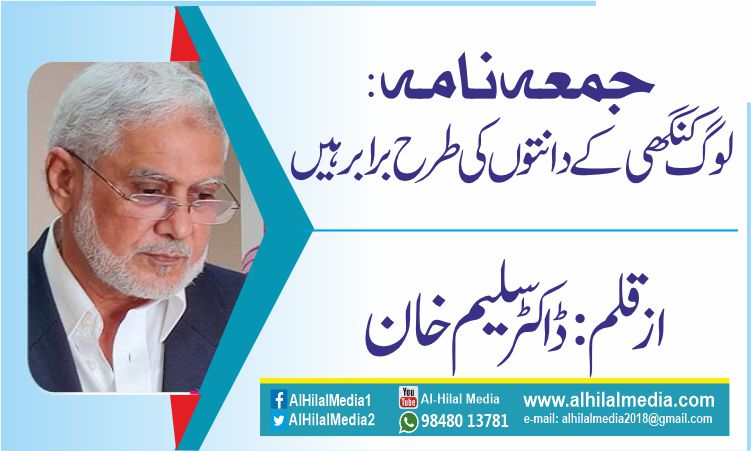 جمعہ نامہ: لوگ کنگھی کے دانتوں کی طرح برابر ہیں