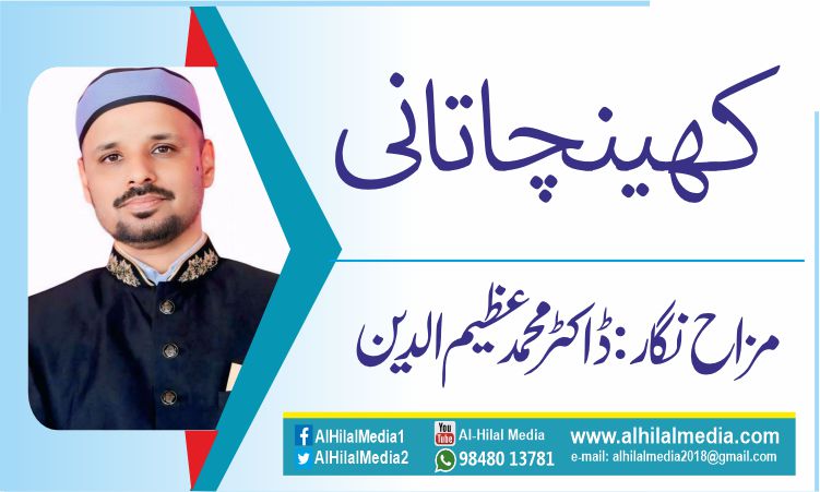 کھینچا تانی
