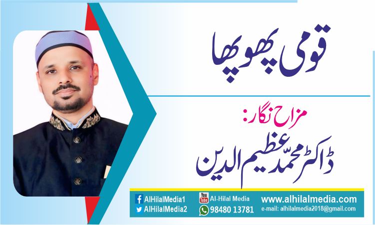 قومی پھوپھا