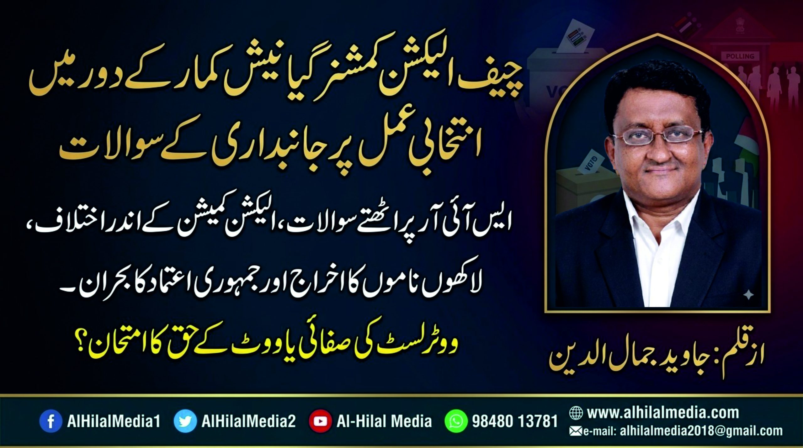 چیف الیکشن کمشنر گیانیش کمار کے دور میں انتخابی عمل پر جانبداری کے سوالات