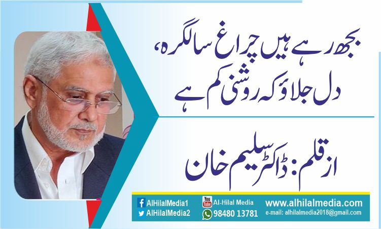 بجھ رہے ہیں چراغ سالگرہ ، دل جلاو کہ روشنی کم ہے