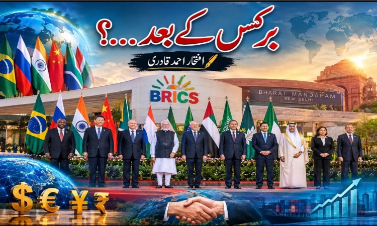 برکس کے بعد …؟