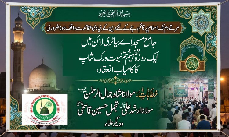 مر تے دم تک اسلام پر قائم رہنےکے لئے دین کے بنیادی عقائد سے واقف ہونا ضروری