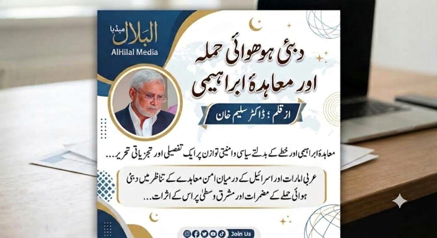 دبئی ہوائی حملہ اور معاہدۂ ابراہیمی دبئی ہوائی حملہ اور معاہدۂ ابراہیمی