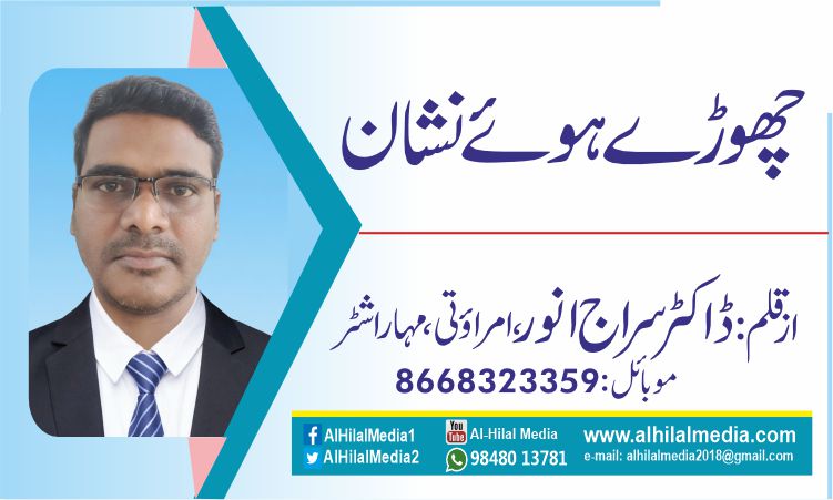 چھوڑے ہوئے نشان