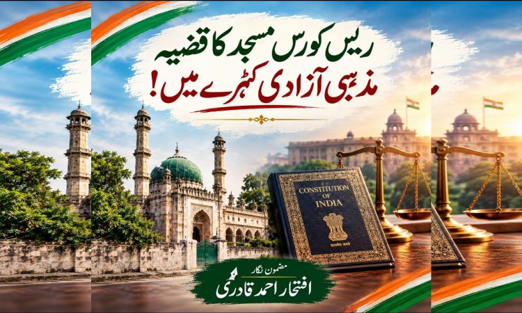 راجستھان کے مدارس – تعلیمی اصلاح کے نام پر قانونی خودمختاری کا امتحان!