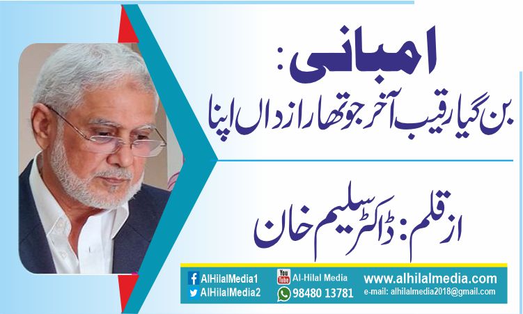 امبانی: بن گیا رقیب آخر جو تھا رازداں اپنا