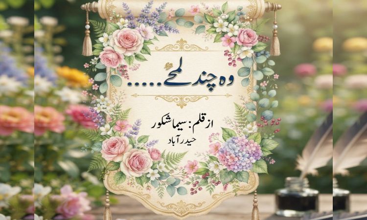 ’’وہ چند لمحے……‘‘