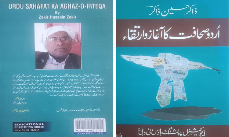 اردو صحافت کا آغاز و ارتقاء.قلم کی روشن تاریخ کا ایک زندہ سفر ڈاکٹر ذاکر حسین ذاکر کی ضخیم تحقیقی کاوش؛ سات سو صفحات میں خبر، قلم، مزاحمت، قربانی اور صحافت کی کئی نسلوں کی داستان